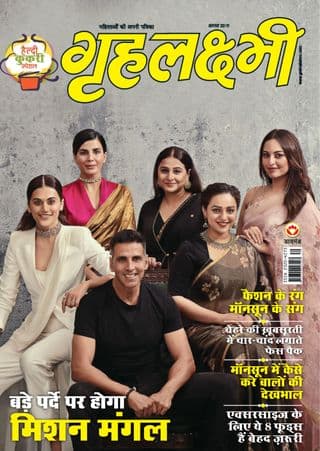 Grehlakshmi Magazine August 2019