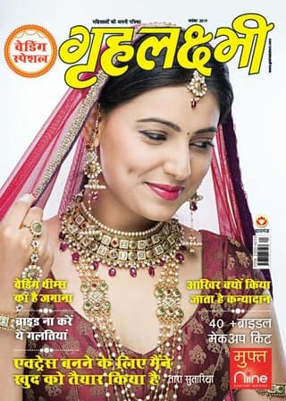 Grehlakshmi Magazine November 2019