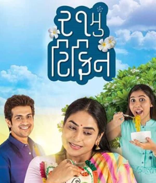 21Mu Tiffin (2021) poster