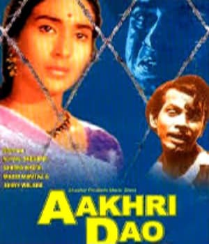 Aakhri Dao (1958) movie poster