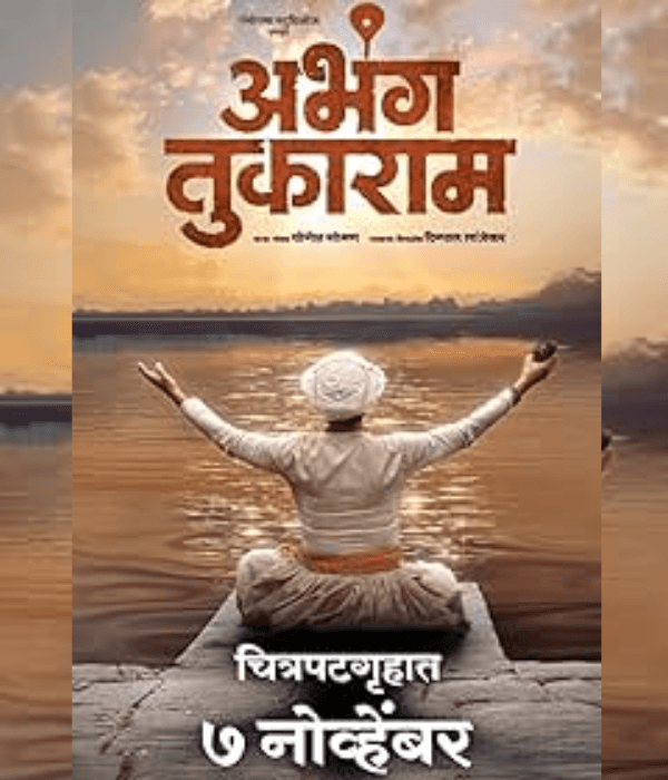 Abhanga Tukaram (2025)