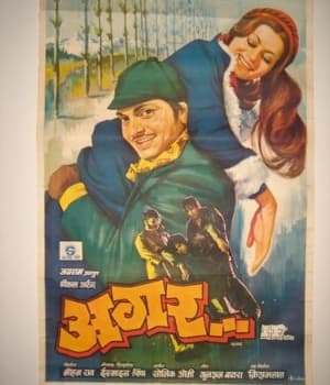 Agar (1977) movie poster