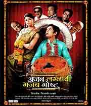 Ajab Lagnachi Gajab Gosht (2010) movie poster