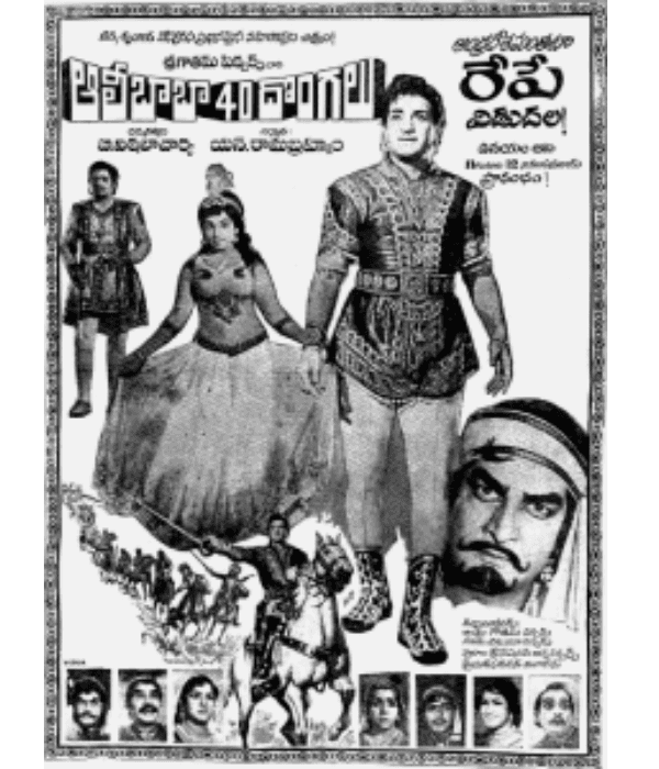 Ali Baba 40 Dongalu (1970) movie poster