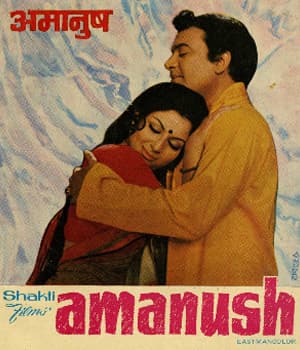 Amanush (1975) movie poster