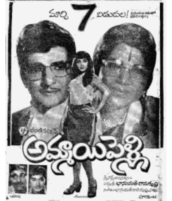Ammayi Pelli (1974) movie poster