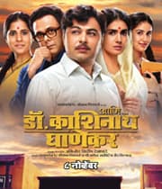 Ani Dr Kashinath Ghanekar (2018) movie poster