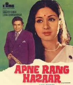 Apne Rang Hazaar (1975) movie poster