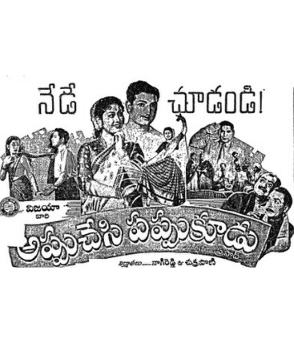 Appu Chesi Pappu Koodu (1959) movie poster