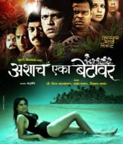 Ashach Eka Betavar (2013) movie poster