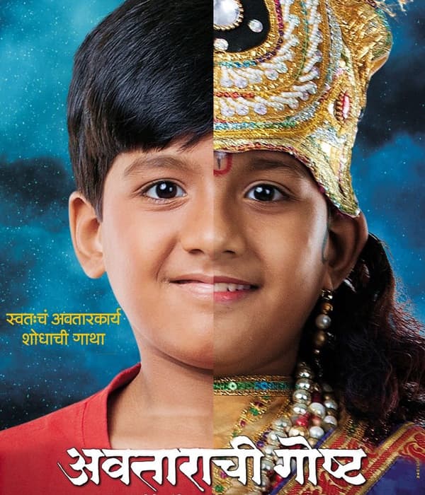 Avatarachi Goshta (2014) poster