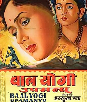 Balyogi Upmanyu (1958) movie poster
