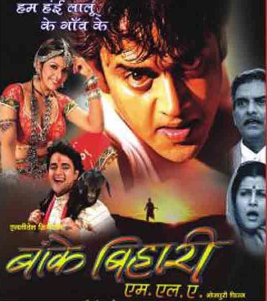 Banke Bihari MLA (2007) movie poster