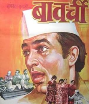 Bawarchi (1972) movie poster