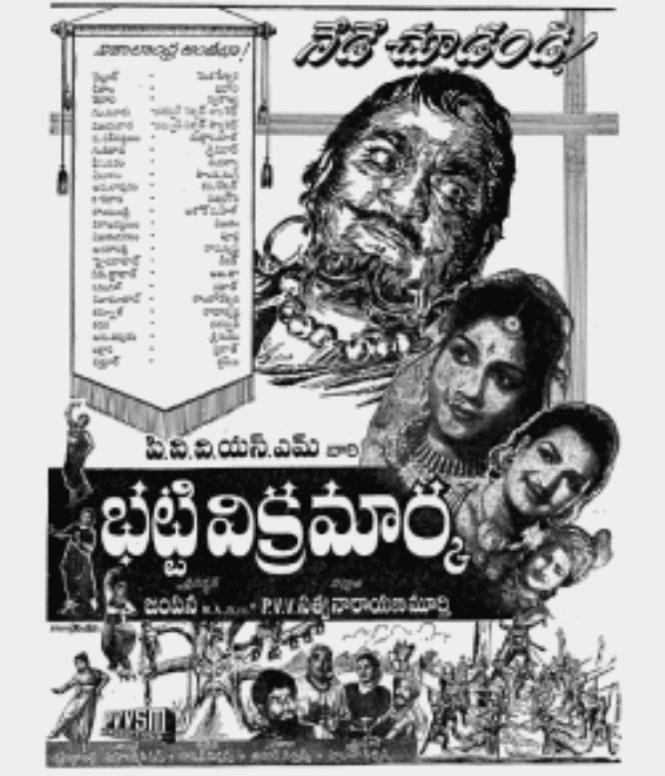 Bhatti Vikramarka (1960) movie poster