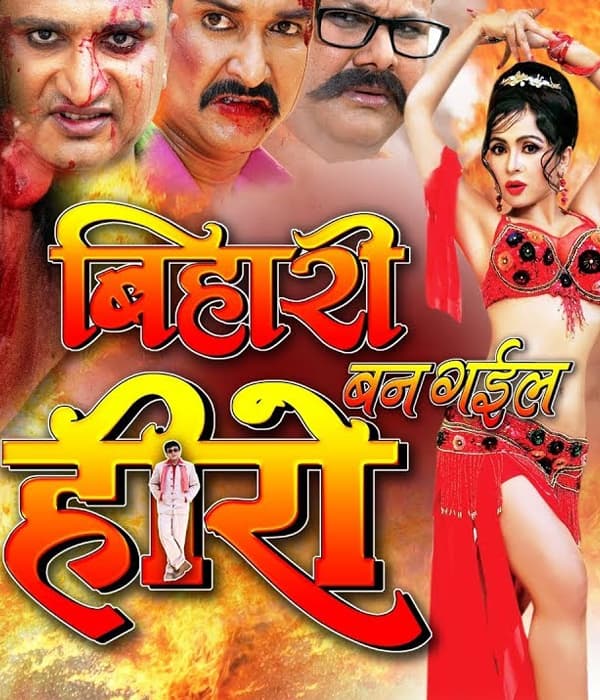 Bihari Ban Gayil Hero (2014) movie poster