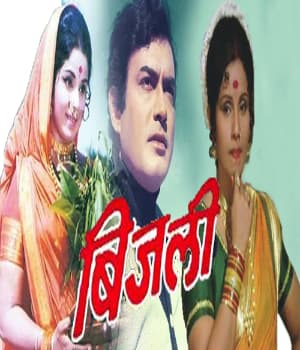 Bijli (1986) movie poster