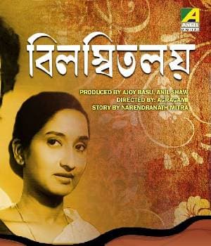 Bilambita Loy (1981)