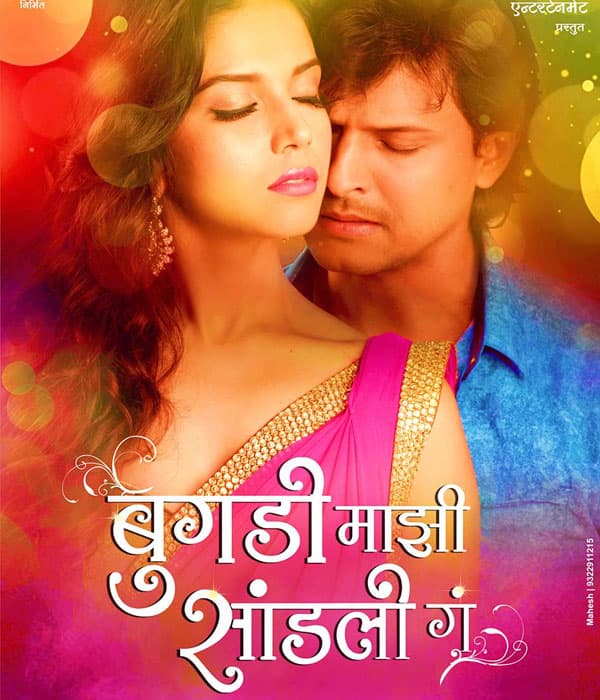 Bugadi Mazi Sandli Ga (2015) movie poster