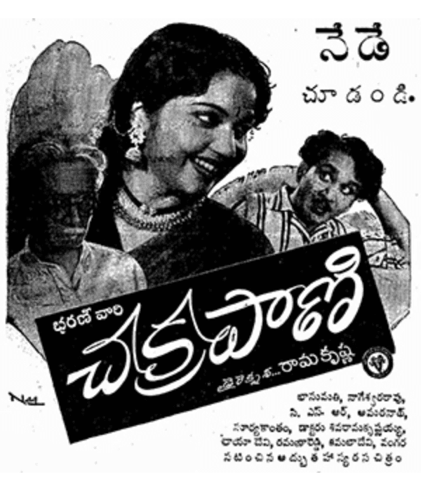 Chakrapani (1954) movie poster