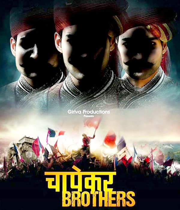 Chapekar Brothers (2016) movie poster