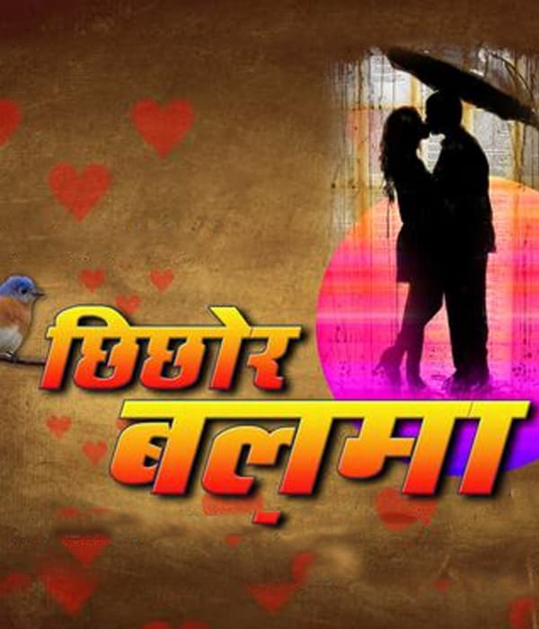 Chhichhor Balma (2014) movie poster