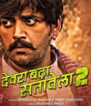 Devra Bada Satawela 2 (2019) movie poster
