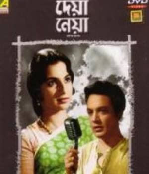 DEYA NEYA (1967) movie poster