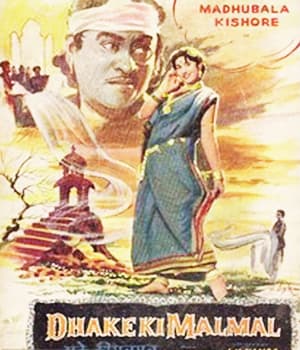 Dhake Ki Malmal (1956) movie poster