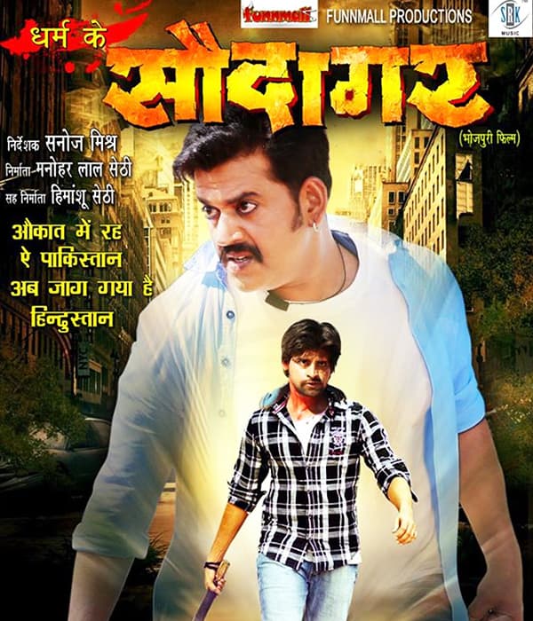 Dharam Ke Saudagar (2016) movie poster