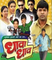 Dhava Dhav (2011) movie poster