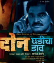 Don Ghadicha Daav (2011) movie poster
