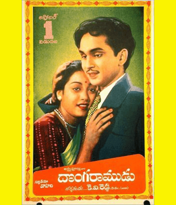 Donga Ramudu (1955) movie poster