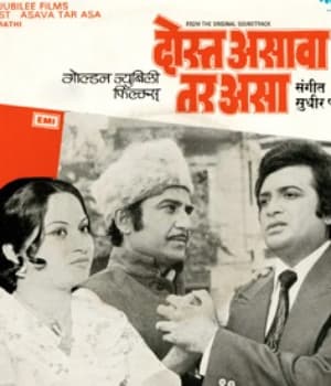Dost Asava Tar Asa (1978) movie poster