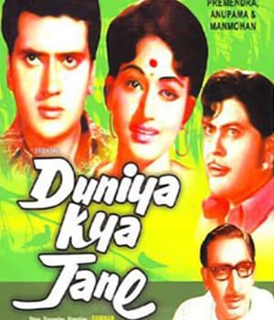 Duniya Kya Jane (1971) movie poster