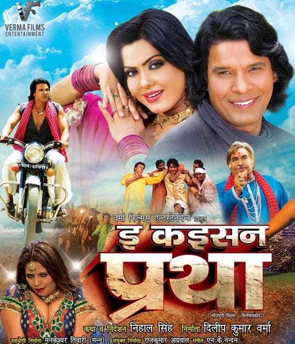 E Kaisan Pratha (2013) movie poster