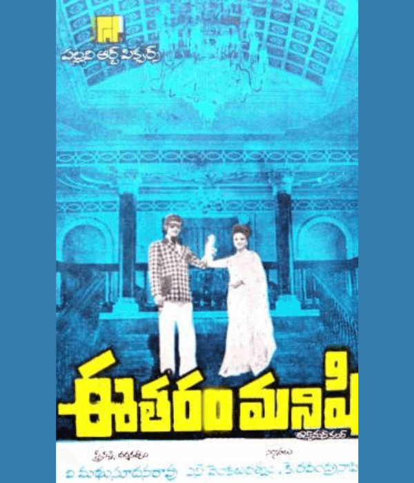Eetaram Manishi (1977) movie poster