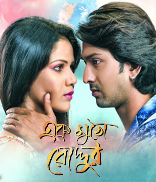 Ek Mutho Roddur (2023)