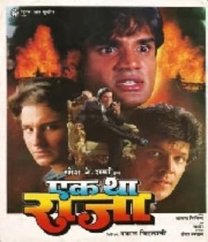 Ek Tha Raja (1996) movie poster