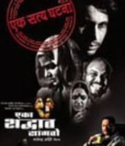 Eka Shabdat Sangato (2011) movie poster