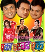 Eka Varchad Ek (2012) movie poster