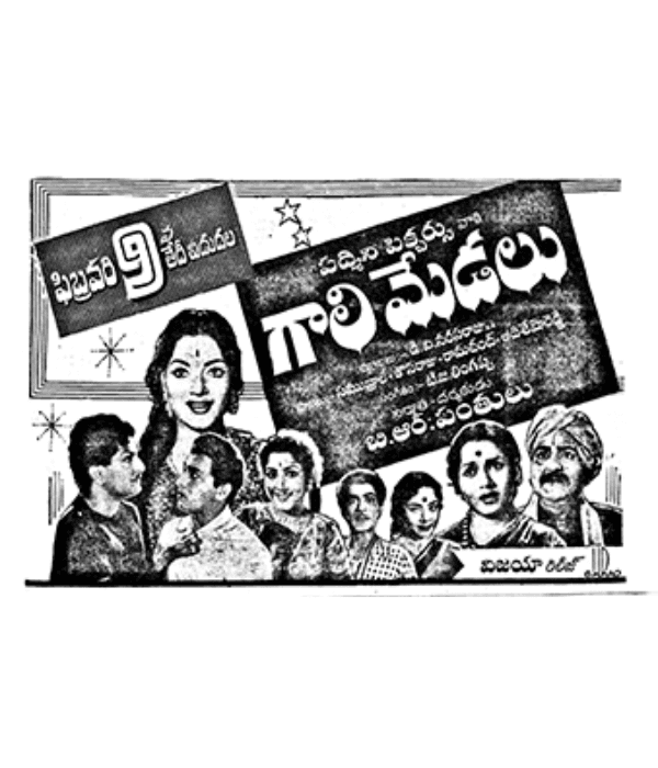 Gaali Medalu (1962) movie poster