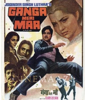 Ganga Meri Maa (1982) movie poster