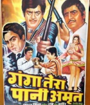 Ganga Tera Pani Amrit (1971) movie poster