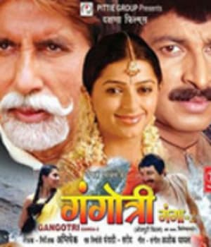 Gangotri (2007) movie poster