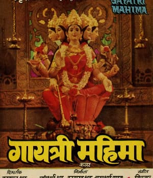 Gayatri Mahima (1977) movie poster