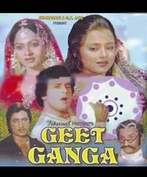 Geet Ganga (1982) movie poster