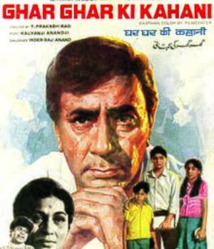 Ghar Ghar Ki Kahani (1970) movie poster