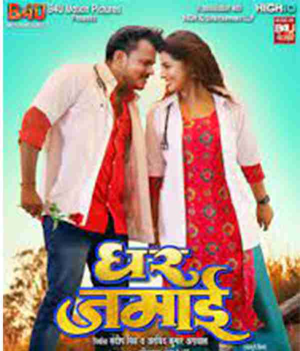 Ghar Jamai (2023)
