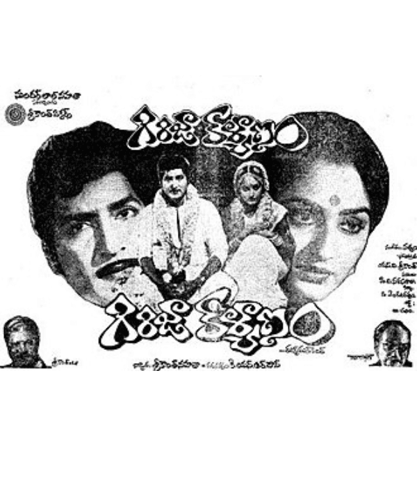 Girija Kalyanam (1981) movie poster